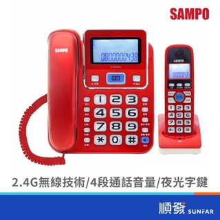 SAMPO 聲寶 CT-W1304DL 2.4GHz 高頻數位 大螢幕 子母話機
