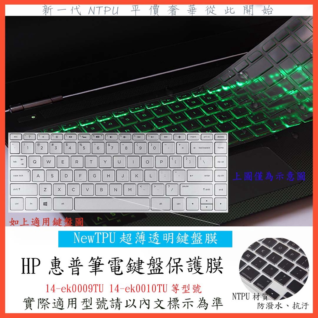 TPU材質 HP Pavilion x360 14-ek0009TU 14-ek0010TU 鍵盤保護膜 鍵盤套 鍵盤膜