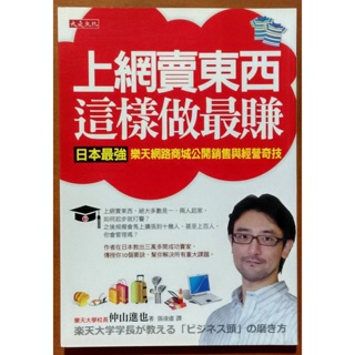 【探索書店313】電子商務 上網賣東西 這樣做最賺 大事文化 有泛黃 ISBN：9789866526992 221026