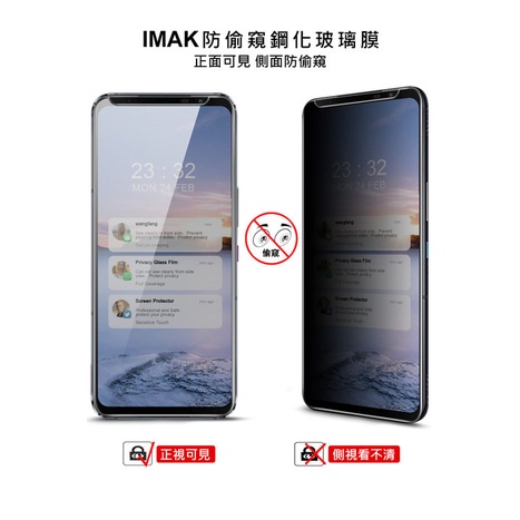 Imak ASUS ROG Phone 5 防窺玻璃貼 螢幕保護貼 防偷窺護隱私 鋼化玻璃材質，鏡面觸感，靈敏觸控