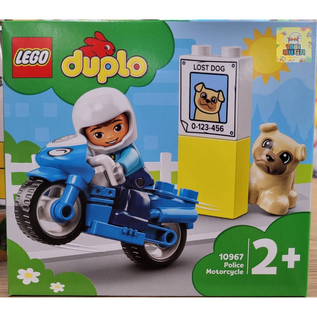 ●雅比玩具● 樂高 LEGO 10967 警察摩托車 duplo 得寶系列 幼兒 積木 玩具 禮物