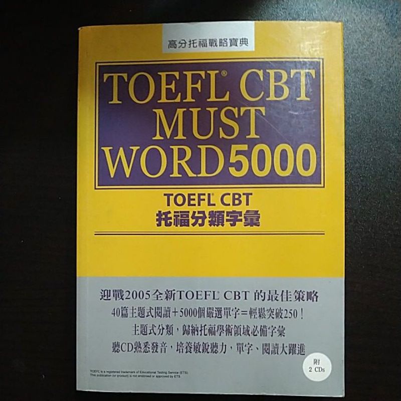 TOEFL CBT托福分類字彙