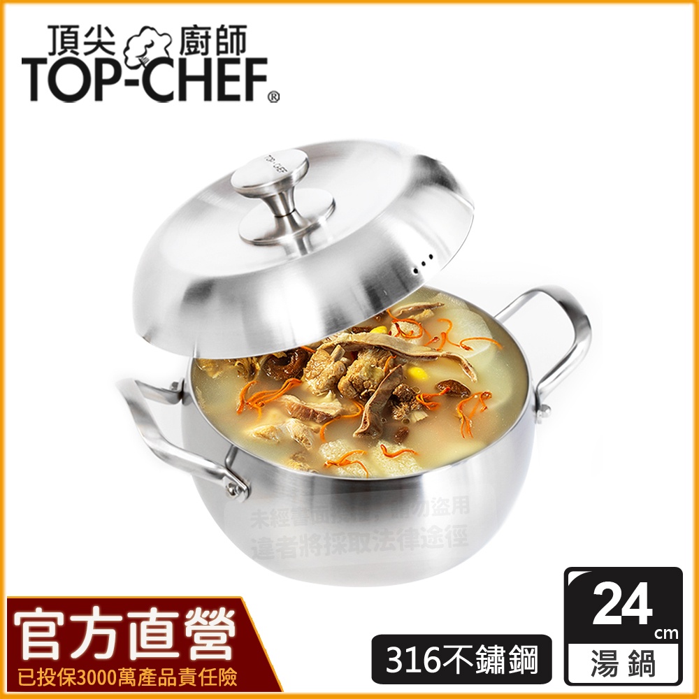 頂尖廚師 TopChef 24公分 ih爐鍋｜頂級白晶316不鏽鋼圓藝深型雙耳湯鍋｜無塗層鍋｜316不鏽鋼鍋｜不鏽鋼湯鍋