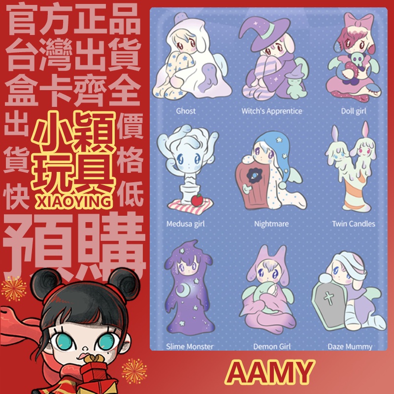 【小穎玩具】AAMY 魔女物語 系列 盲盒 盒玩 公仔 擺件 禮物 隱藏款 一中盒 暗夜幽靈 復活薔薇 見習魔女 白幽靈