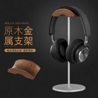 【現貨 免運】鋁合金耳機支架 實木頭戴式耳機掛架 創意耳麥 展示架 通用收納支架
