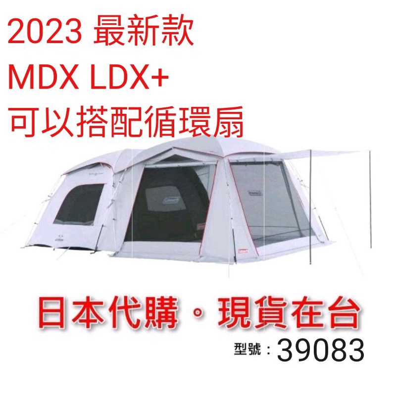 現貨到 Coleman 23 LDX+ TOUGH SCREEN 2-ROOM 黑膠帳蓬 CM-39083/39084