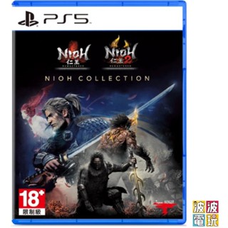 PS5 《仁王 1+2 Collection》 中文版 【波波電玩】