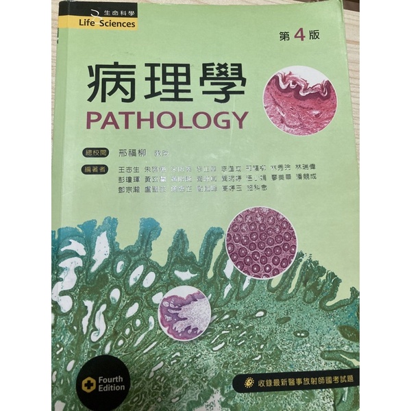 病理學（第四版）新文京出版