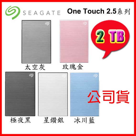 【MR3C】含稅公司貨 SEAGATE One Touch 2TB 2T 2.5吋 行動硬碟 外接硬碟