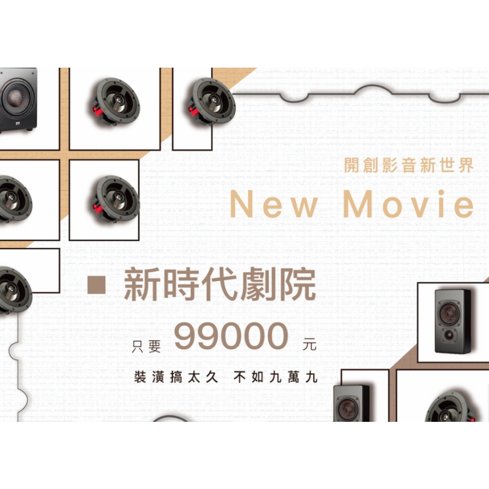 丹麥M&amp;K SOUND 新時代劇院NEW MOVIE 5.1家庭劇院組壁掛X崁入『 A、B套組』《名展影音》