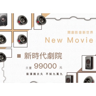 丹麥M&K SOUND 新時代劇院NEW MOVIE 5.1家庭劇院組壁掛X崁入『 A、B套組』《名展影音》