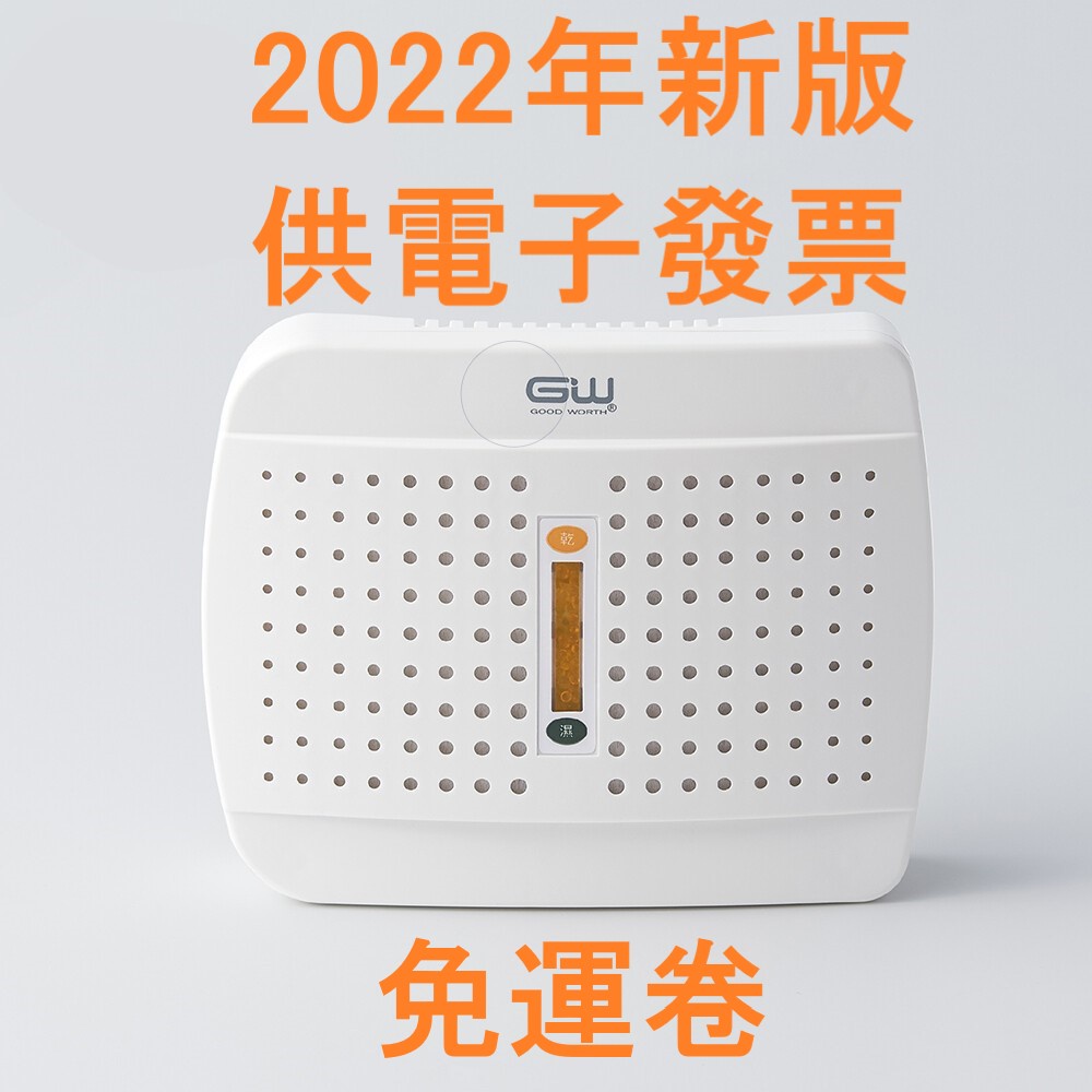 供電子發票(2022年新版)玻璃無線防潮除濕機E-333(E333)中型(保固一年)〈超商限重一次8台以).現貨中