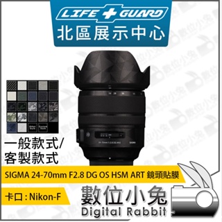 數位小兔【LIFE+GUARD SIGMA 24-70mm F2.8 DG OS HSM ART 鏡頭貼膜】包膜 貼膜