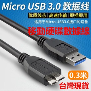 1米 30公分 USB3.0 AM轉Micro-B移動硬碟數據線 USB3.0 A公轉Micro B資料線銅 B120