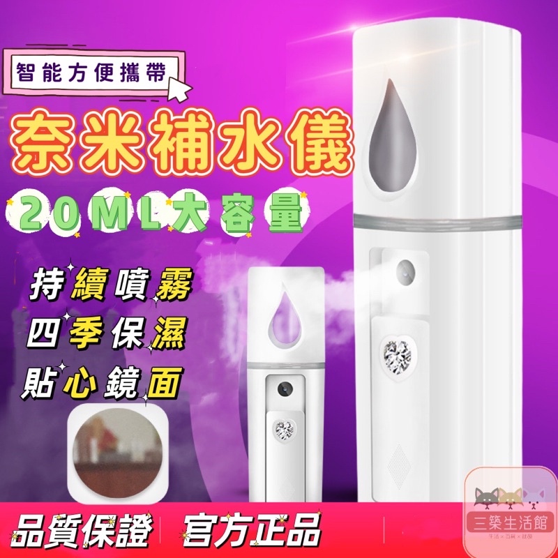 帶鏡面款奈米噴水儀 L2納米霧化 酒精噴霧劑 噴霧機【三築百貨】補水儀 納米補水儀 美容蒸臉儀 酒精消毒噴霧器 加濕器