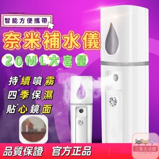 帶鏡面款奈米噴水儀 L2奈米霧化 酒精噴霧劑 噴霧機【三築百貨】補水儀 奈米補水儀 美容蒸臉儀 酒精消毒噴霧器 加濕器