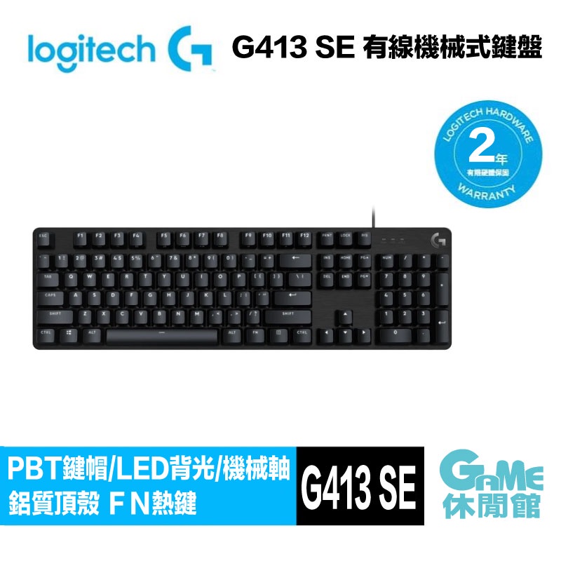 Logitech 羅技g413 Se 有線機械式鍵盤 觸感軸 Pbt 白光 中文 鋁合金上蓋 蝦皮購物