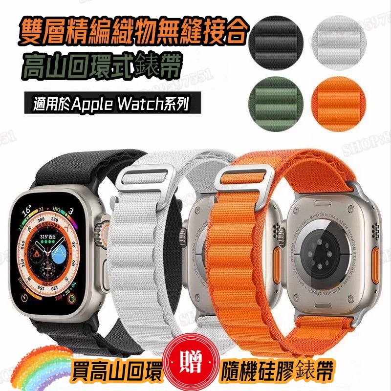 【現貨】尼龍錶帶 SE Apple 錶帶 Watch Ultra S7 S8 49mm 45mm 41mm 尼龍迴環