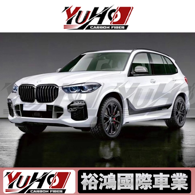 【全台可安裝】適用於BMW寶馬 X5 G05  MP後下巴 前後包角 三件套 空力套件