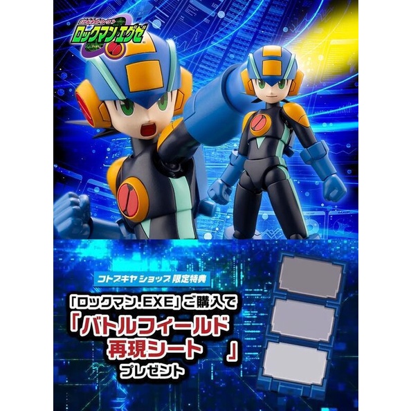 【樂宇模型】代理版  壽屋 KOTOBUKIYA 洛克人EXE 洛克人 組裝模型 (特典版)