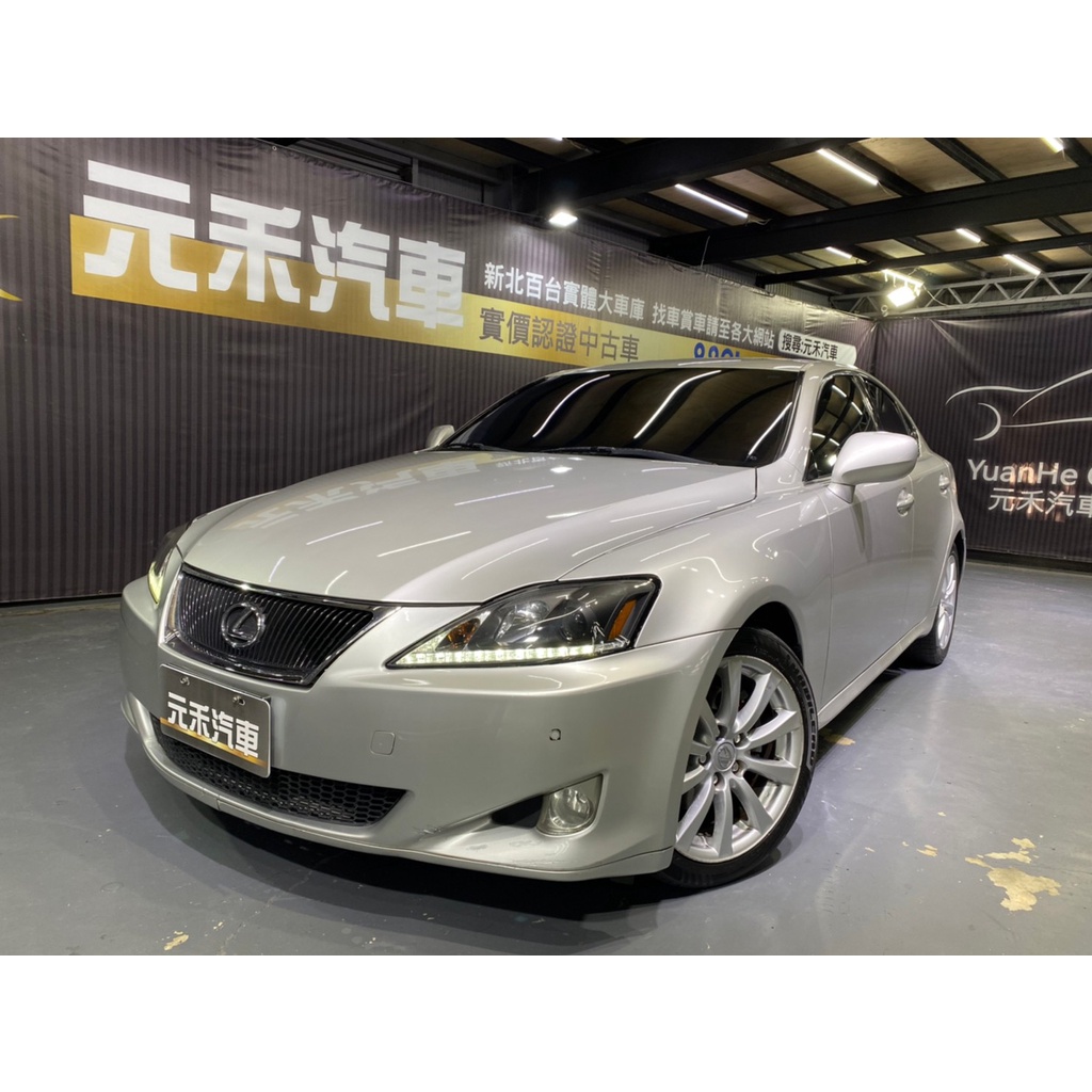 『二手車 中古車買賣』2007年式 Lexus Is250 尊榮版 實價刊登:28.8萬(可小議)