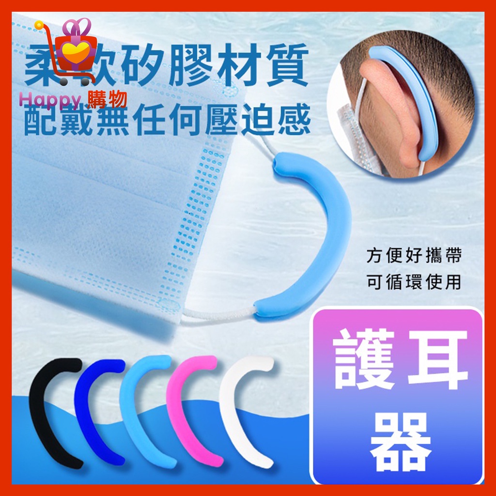 台灣出貨 口罩護耳 耳掛 口罩神器 軟矽膠耳掛 隱形耳套 防勒防痛 循環使用 耳朵防護 護耳神器 口罩防勒 護耳套