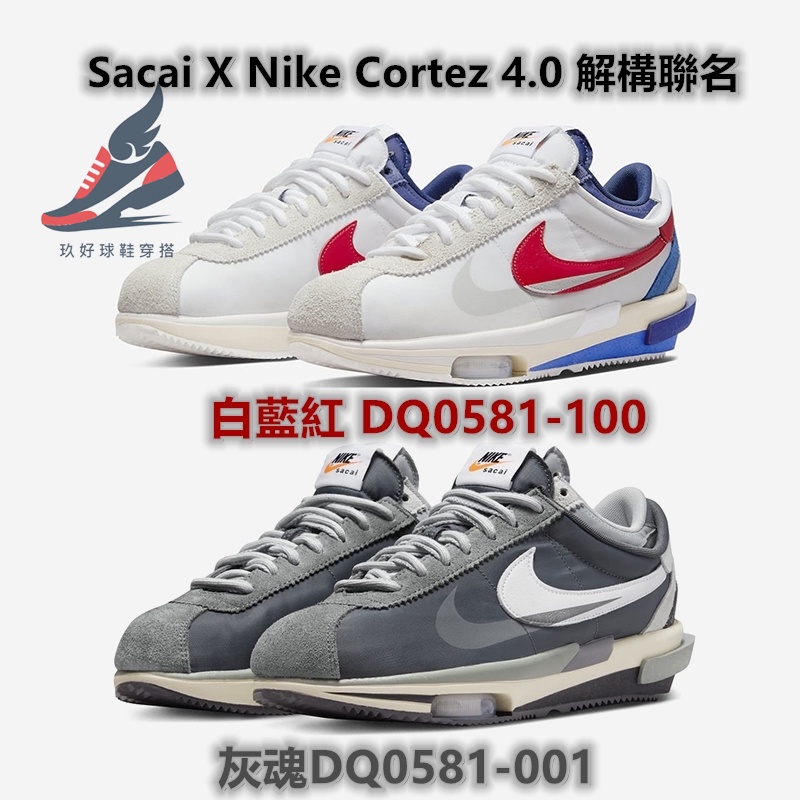 Sacai X Nike Zoom Cortez SP 白藍紅 灰色 解構 聯名 DQ0581-100-001