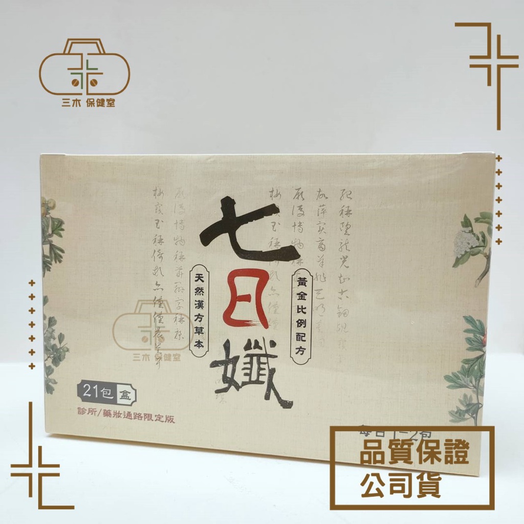 七日孅 茶包 原味/桂花薄荷 4克/包 7包/盒 21包/盒 七日纖