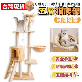 貓爬架貓抓柱貓跳臺貓窩玩具貓樹【臺灣現貨 五層豪華】一體跳臺實木太空艙高層大型別墅貓抓柱幼貓咪用品