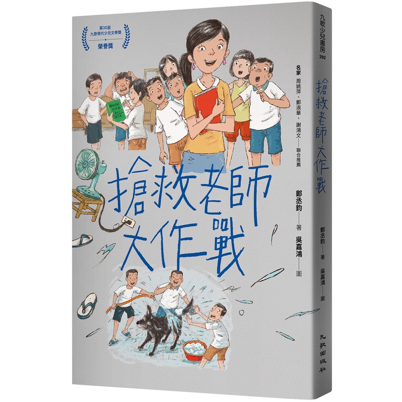 搶救老師大作戰[88折]11100994101 TAAZE讀冊生活網路書店