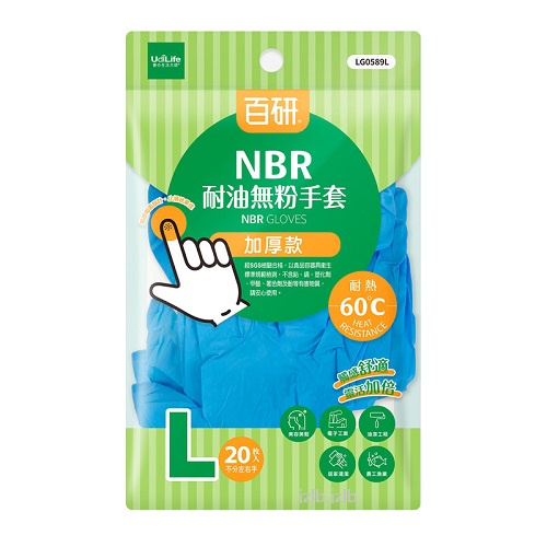 (附發票)百研NBR耐油無粉手套20入-(M)/(L)   LG0590M/LG0589L
