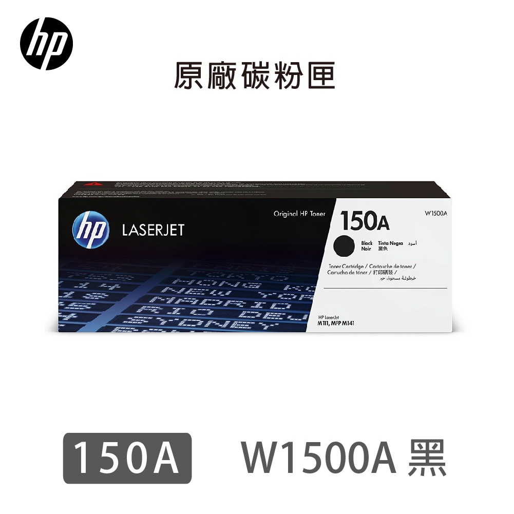 HP 原廠 【W1500A】黑色碳粉匣 / 適用 M111W / M141W【150A】