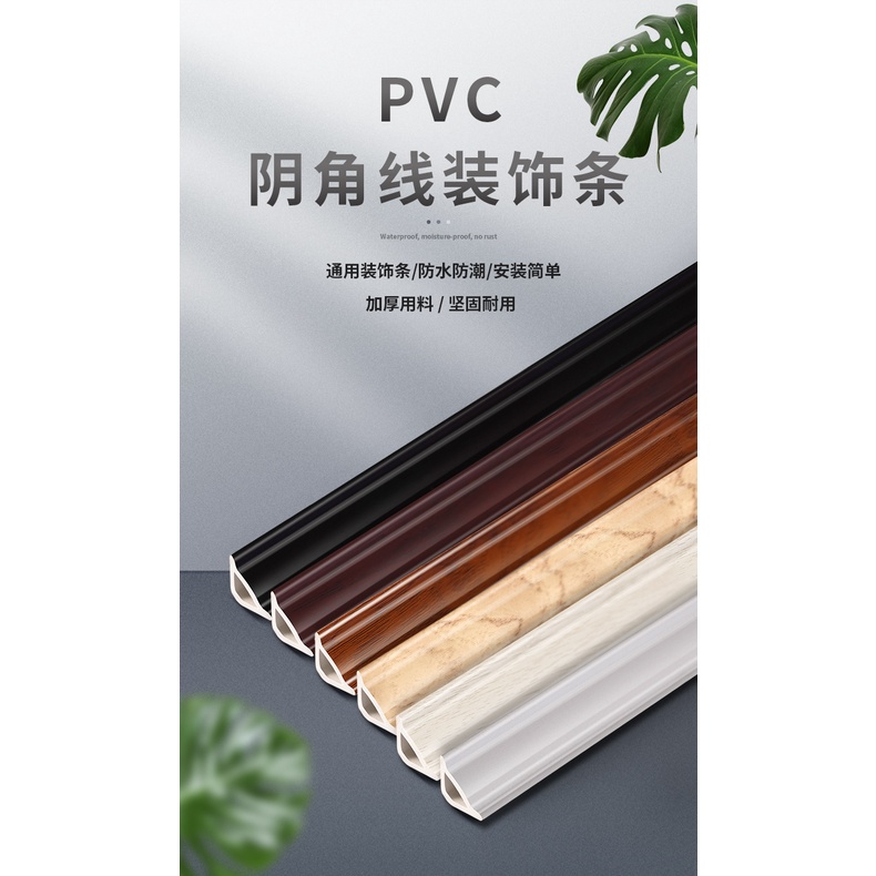 ❤自粘pvc收邊條❤‹› PVC 陰角線 木 地板 陰角條 裝飾 線壓條自粘圓弧衣櫃收邊條三角收口條