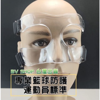 【台灣現貨】籃球運動面具籃球護鼻 BV 足球面罩 護臉護鼻 NBA面具 PLB面具 籃球護具 運動防撞面具【RB11】