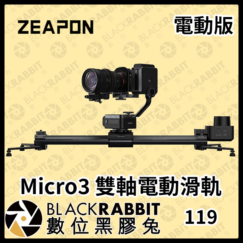 【 ZEAPON Micro3 雙倍電動滑軌 E500、700、1000 -雙軸套裝版 】數位黑膠兔 相機 攝影機 滑軌