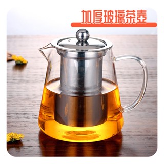 【臺灣現貨】加厚玻璃茶壺 耐熱花茶壺 泡茶壺 茶具套裝 不銹鋼過濾茶壺 耐高溫玻璃茶具 老人茶 泡茶用具 大容量