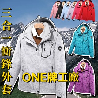 ONE牌工廠 衝鋒衣三合一 大尺碼 衝鋒外套 登山服 衝鋒衣外套 運動外套秋冬外套 珊瑚絨可拆情侶外套