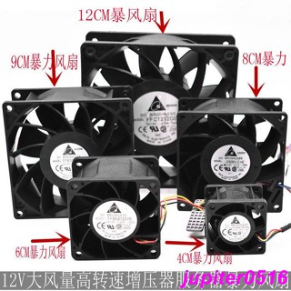 #特惠#促銷 暴力風扇12v大風量強力改裝散熱風扇4cm 5cm 6cm 7cm 8cm 9cm12cm