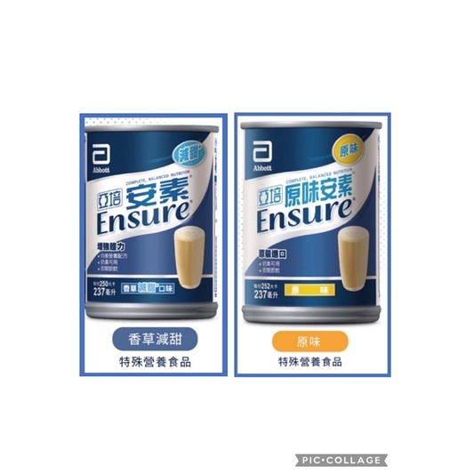 <買就送看護墊>亞培安素原味/香草/倍速益/護力養/沛纖/大豆黃豆蛋白質/健沛芝麻/益力壯17/益富/舒體康/營養配方奶