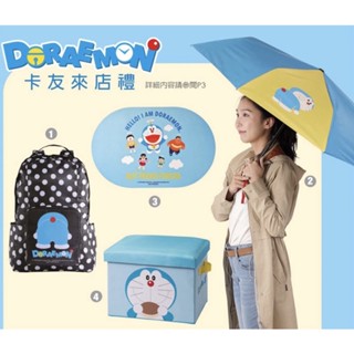 ［哆啦A夢DORAEMON］現貨 折疊後揹包 自動開合傘 軟式矽藻土地墊 摺疊收納凳 漢神巨蛋卡友來店禮