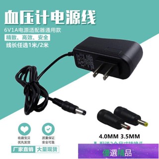 💎💎💎【熱賣】變壓器 升壓器 電壓轉換器 旅遊出差 臺灣用國外電器 電子血壓計電源適配器 DC6V歐姆龍魚躍血壓儀