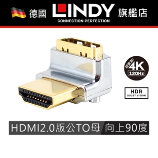 LINDY HDMI轉向頭 CROMO HDMI2.0 A公 To A母 轉向頭 垂直向上90度旋轉 (41506)