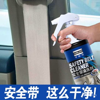🔥熱賣 免運🔥 安全帶清洗劑專用汽車內飾強力去汙用品清潔劑神器佈織物座椅佈藝 PYA8