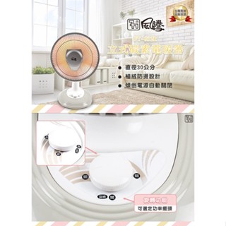 溫暖現貨!!《586家電館》風騰 10吋 碳素燈電暖器【FT-632R】