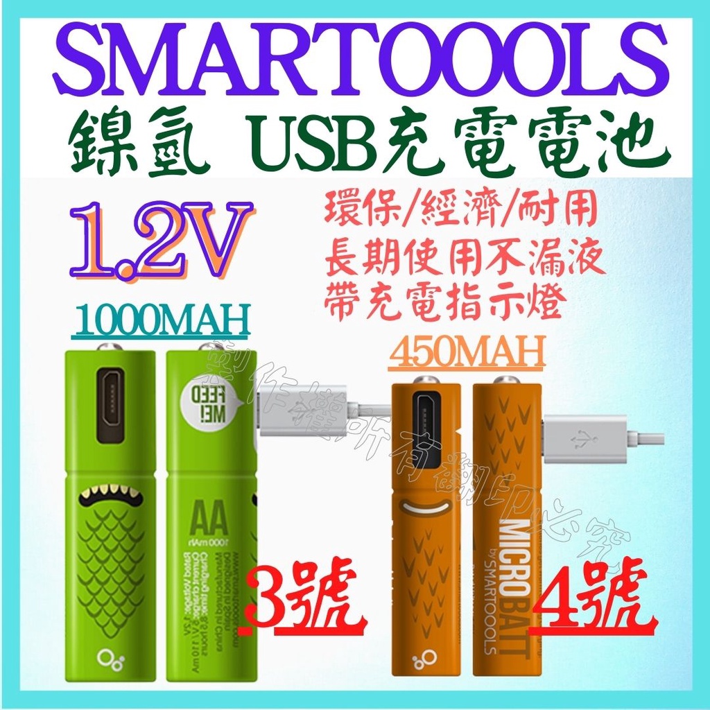 USB充電電池 3號 4號 1.2V 鎳氫 AA 1000mAh AAA 450mAh 電池 1.5V