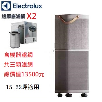 完售！限時免運Electrolux伊萊克斯高效抗菌清淨機Pure A9  PA91 606 GY  606 DG