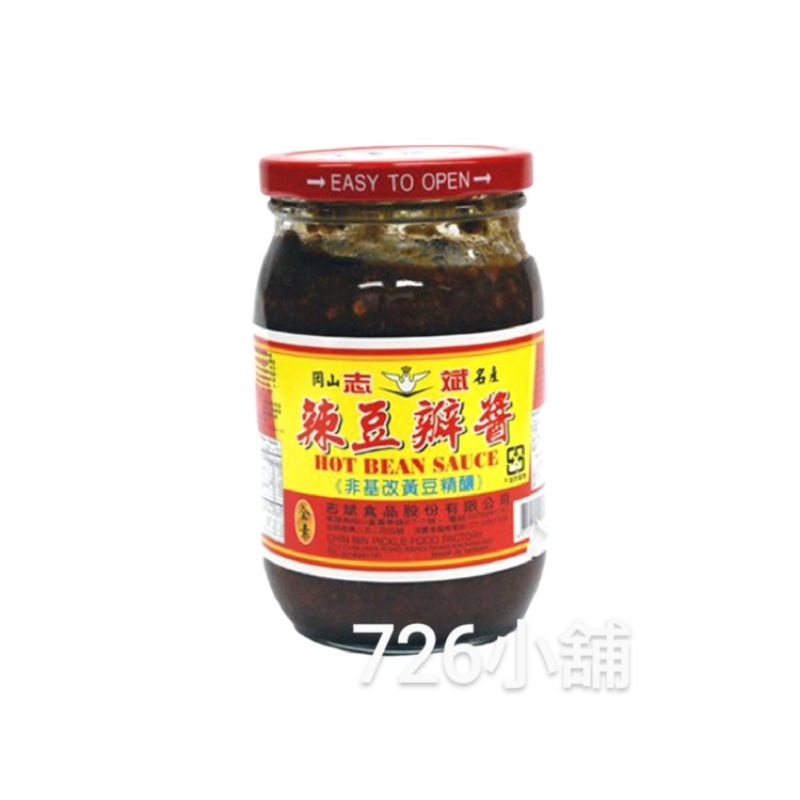 志斌 辣豆瓣醬(230g/罐)～全素^岡山名產