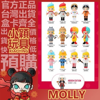 【小穎玩具】Molly 職業二代 系列 盲盒 公仔 盒玩 擺件 泡泡瑪特 禮物 小丑 小畫家 POPMART