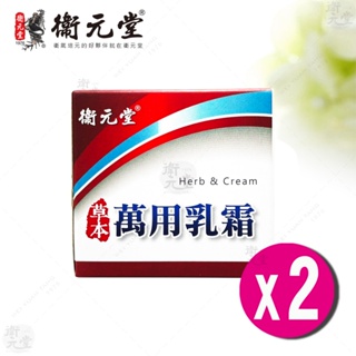 【衛元堂】草本萬用乳霜(50ml/罐) 2瓶