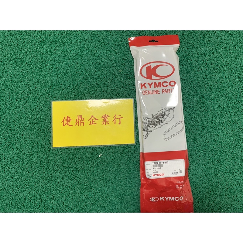 KYMCO 原廠 新名流 125 雙齒皮帶 皮帶 料號：23100-AFF8-900